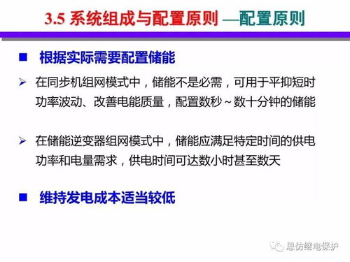 分布式能源智能微網中的網絡技術開發